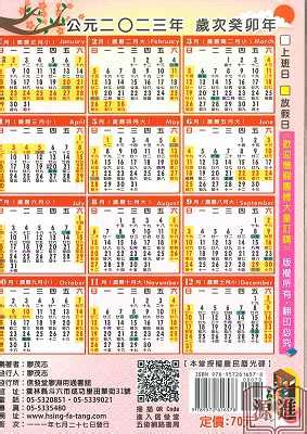 2023年農民曆查詢 閩粵地區